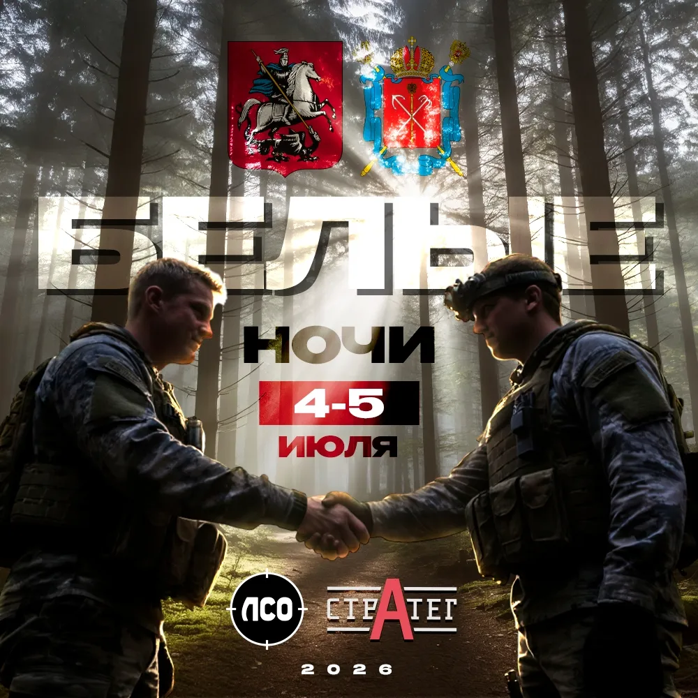 "Белые ночи 5" - Луга