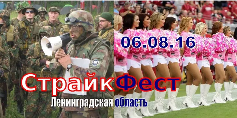 СтрайкФест, СПб