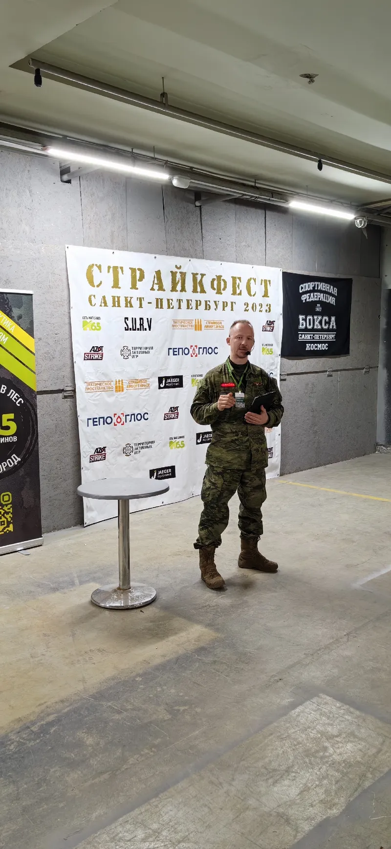 Вчера посетили Страйкфест 2023